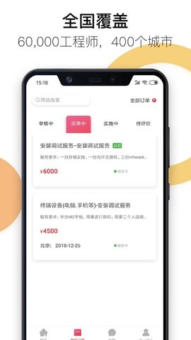 神行服务app图3