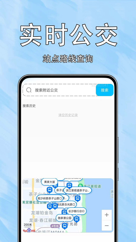 公交一码通行app