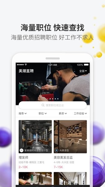 美潮直聘app图1