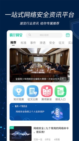 易行网安app