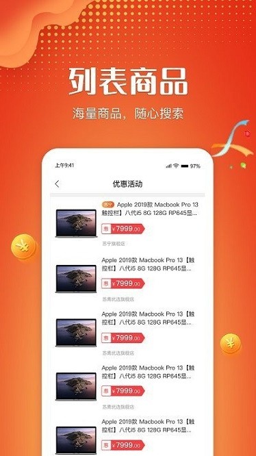 苏鹰商城app图2