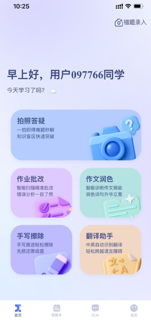 燃灵智学app