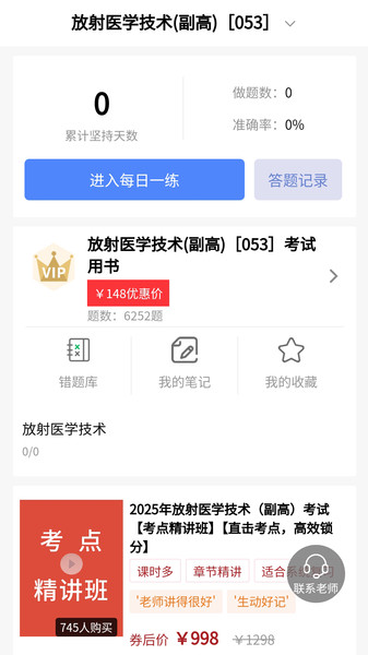 医学教育网题库app图2