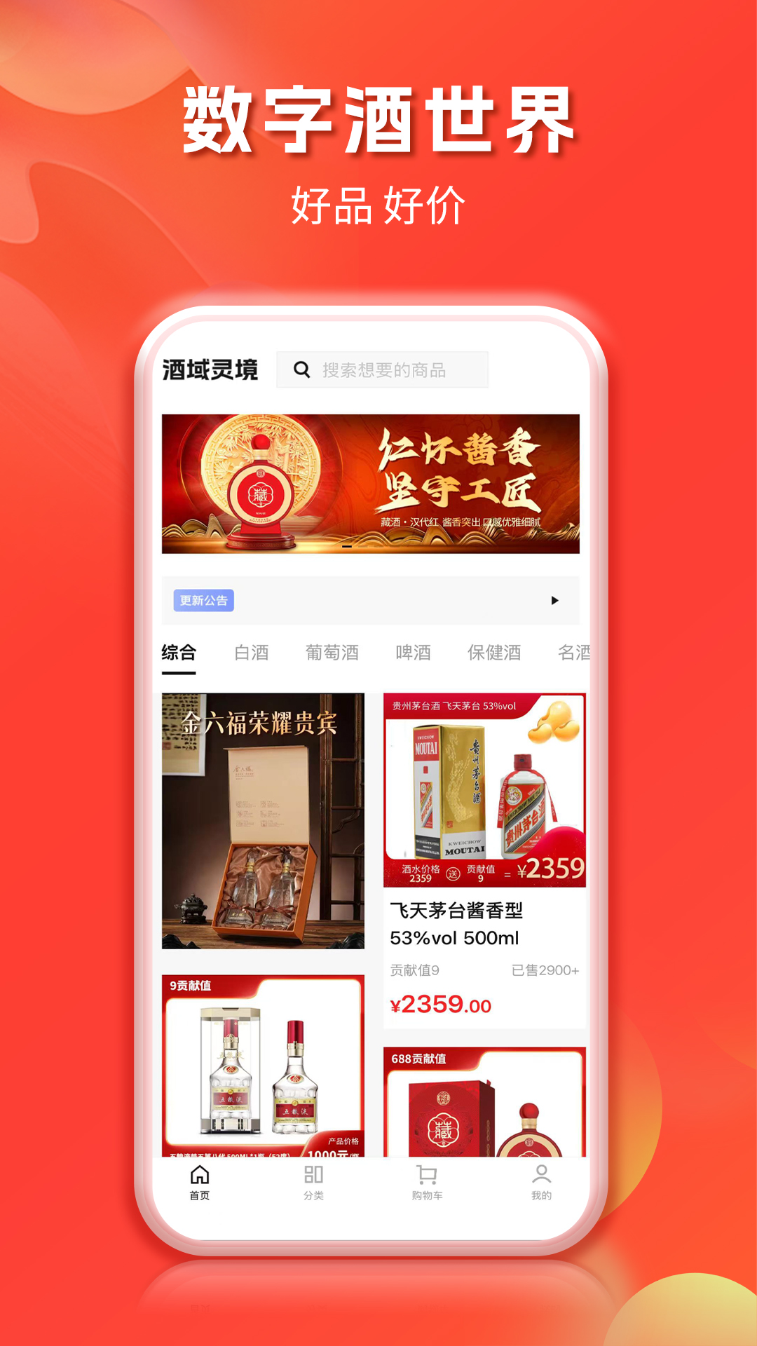 数字酒世界app