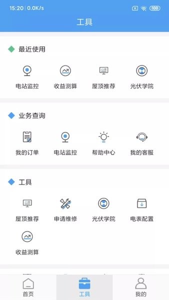 正泰安能智慧云app图3