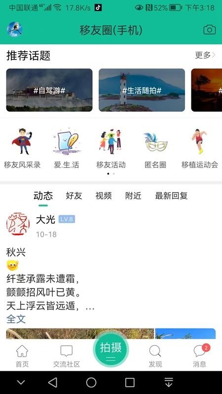 移友网app