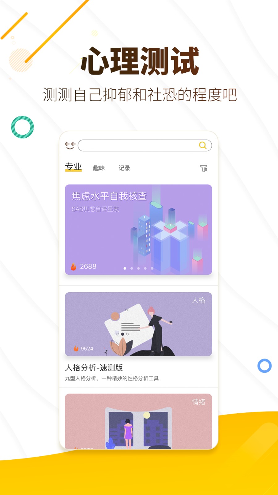 解忧暖心喵app图2