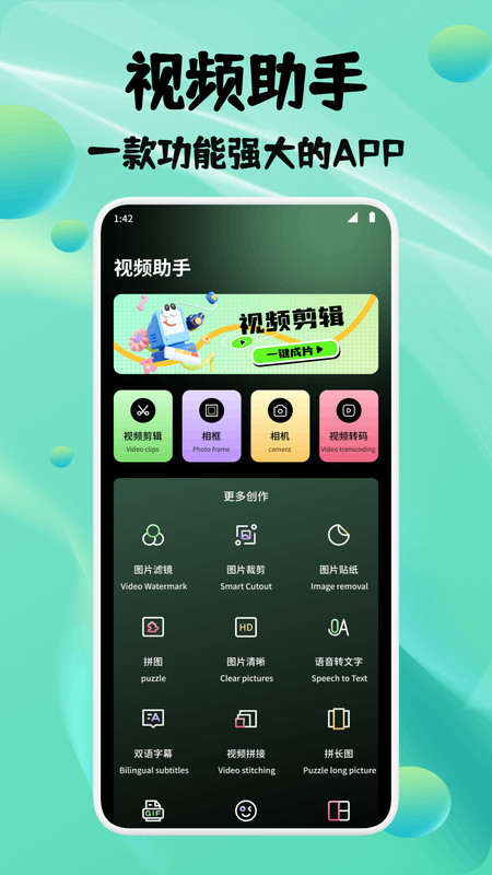 绘影剪辑大师app图2
