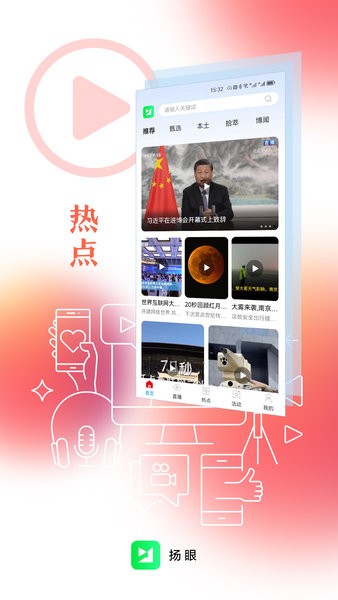 扬眼app图1