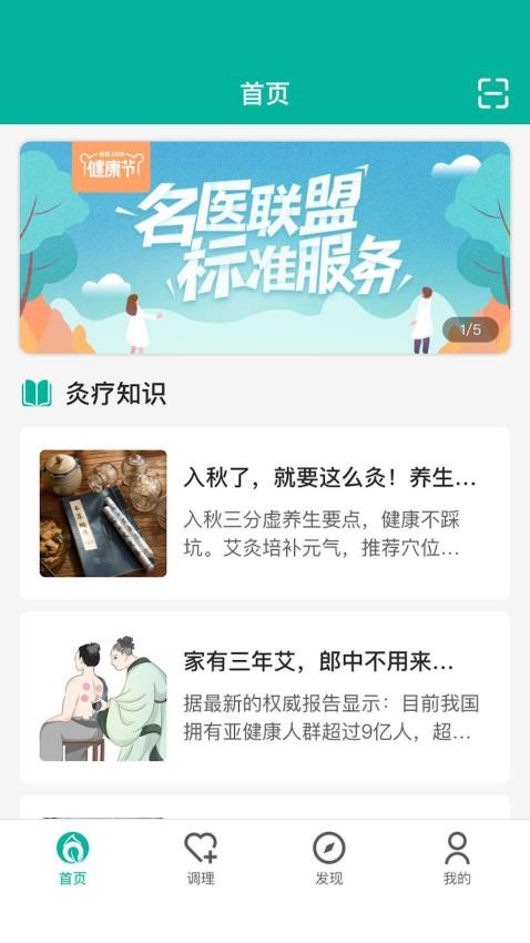 思邈艾app图1