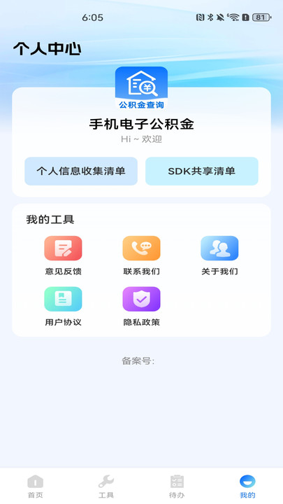 手机电子公积金app图2