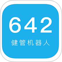 642健管机器人app图标