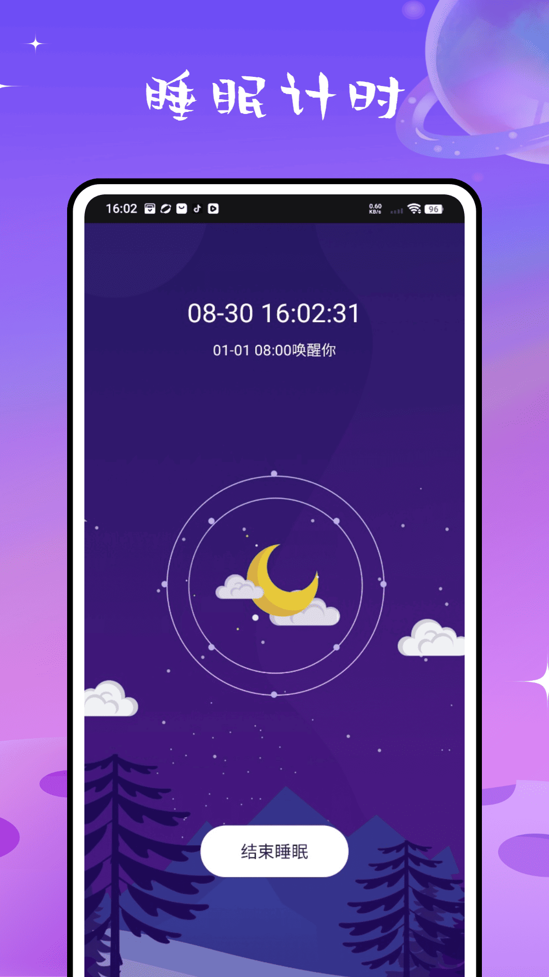 睡眠计算app图2