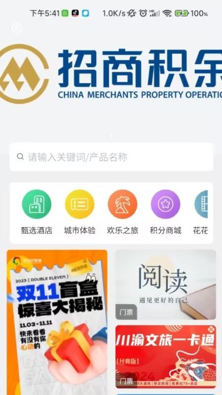 宝石花旅游商城app