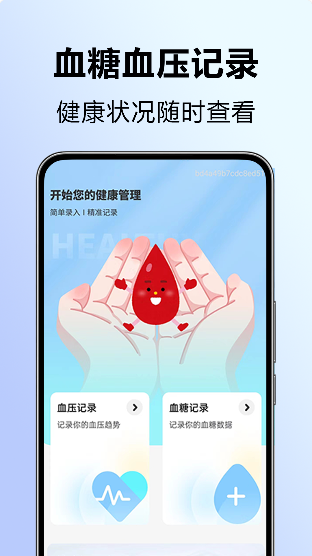 血压血糖看看app图1