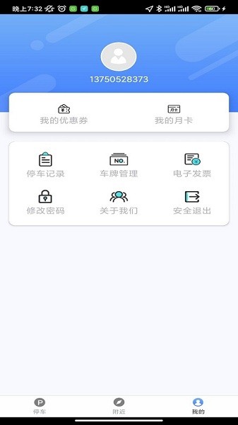 宁洱智慧停车app图3