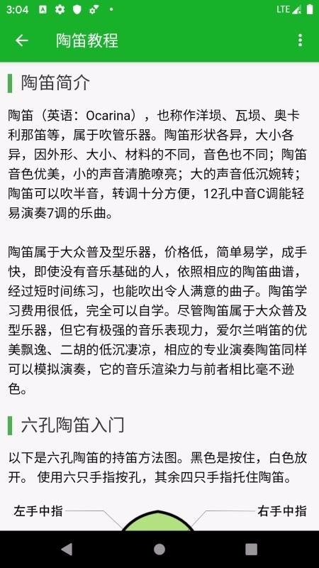 陶笛简谱app图3