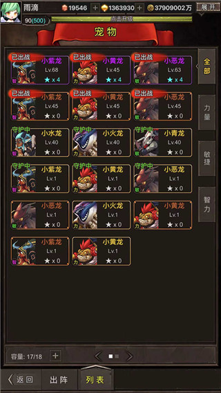 勇者传说英雄军团图3