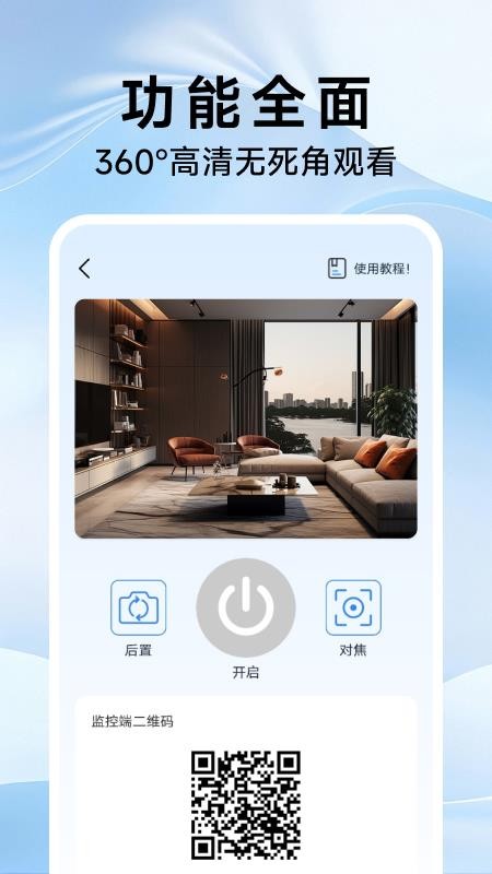 高清监控看家助手app