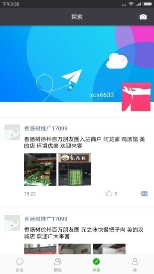 香肠树app
