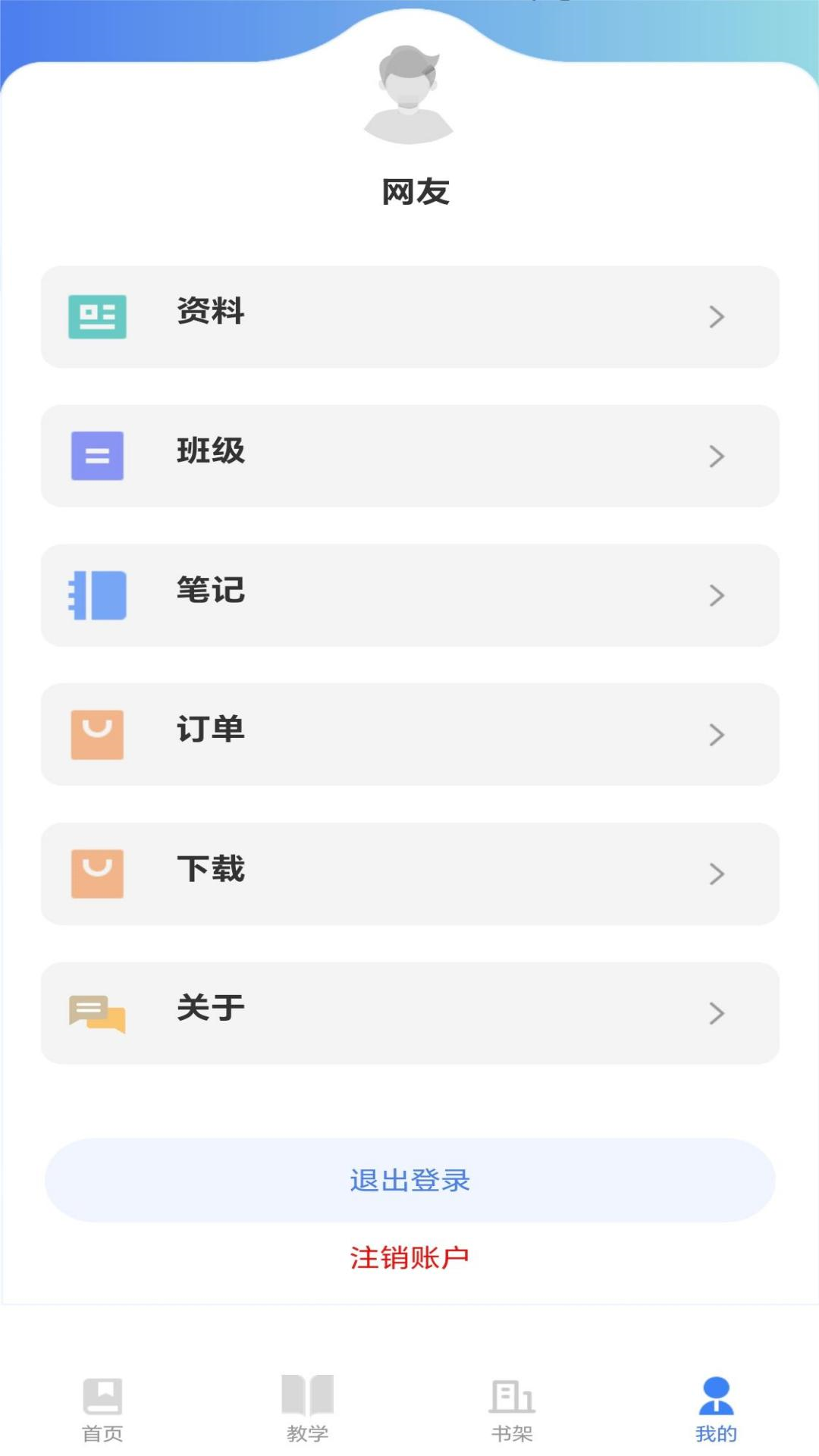 课书房app