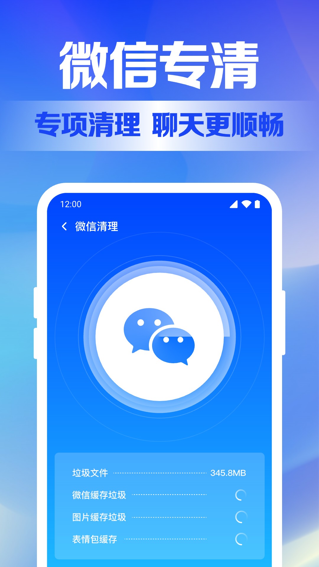 风速清理大师最新版图3