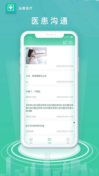 远橙医疗app图3