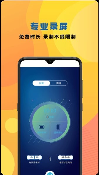 录屏神器app图2