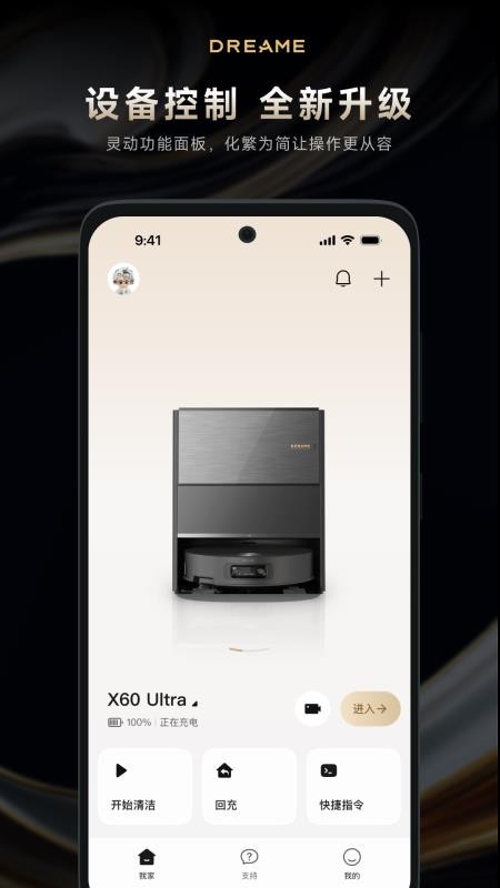 Dreamehome软件图3