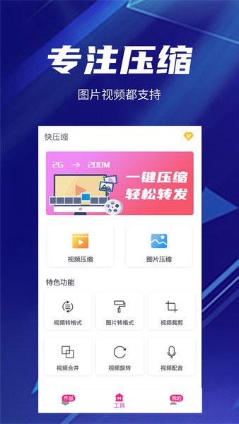 快压缩app图3