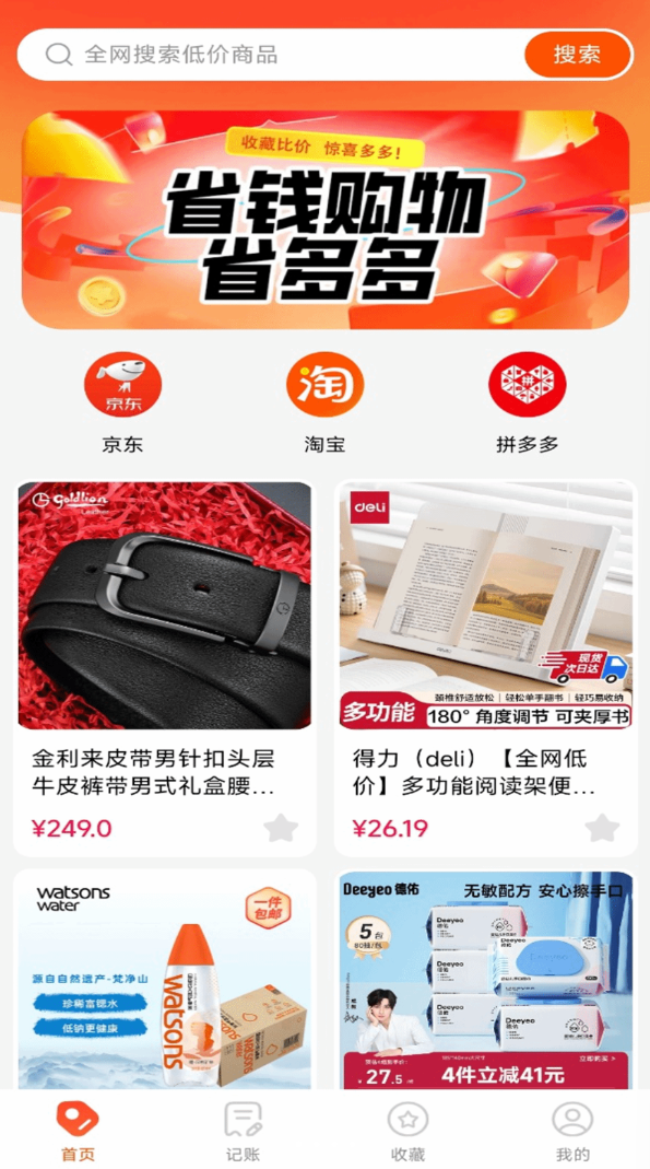 省钱购物省多多app