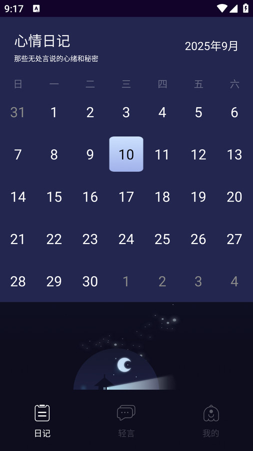 小星空树洞app图1