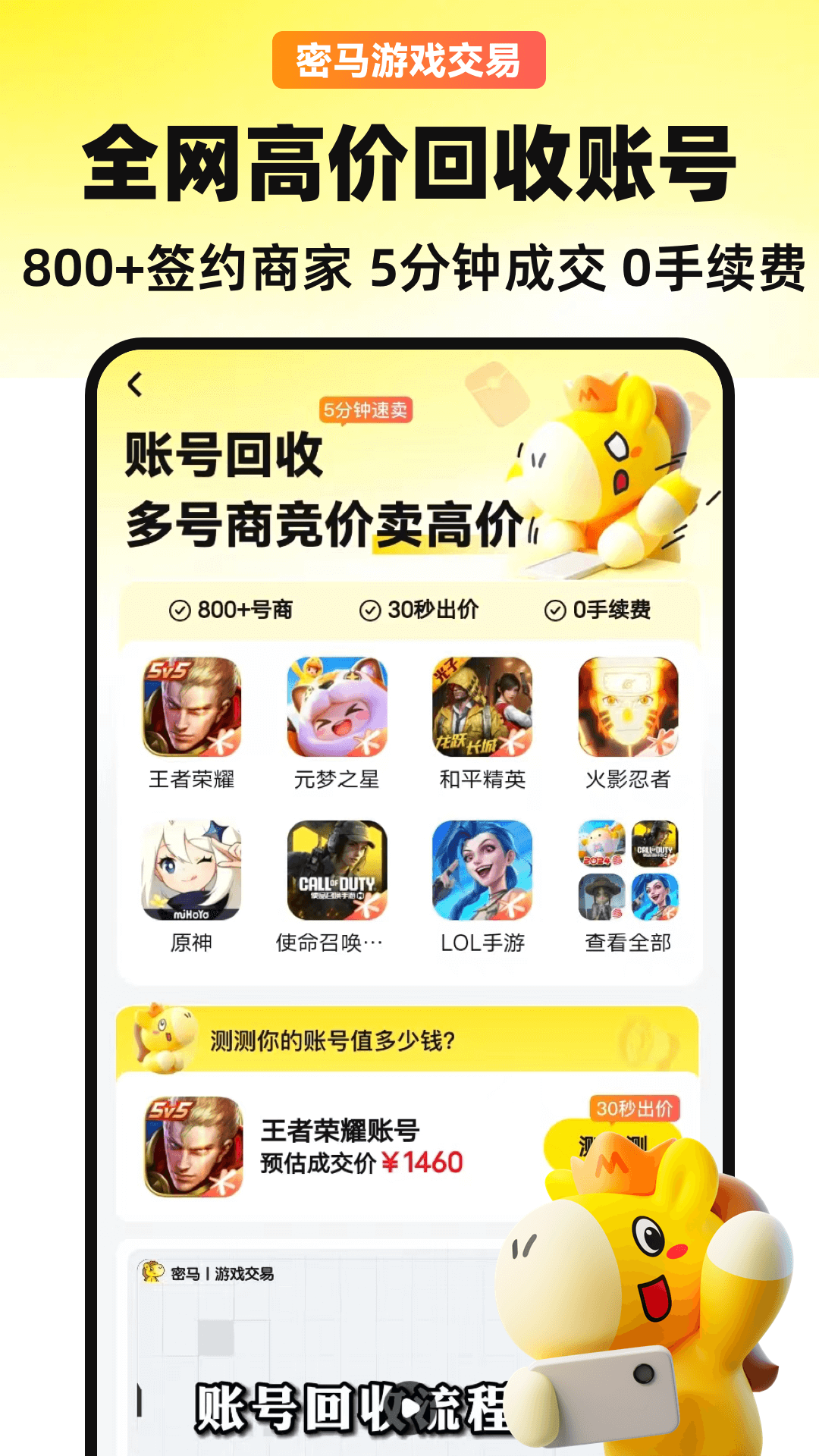 密马游戏交易软件图2