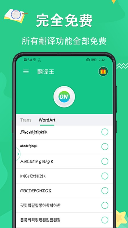 翻译王app图1