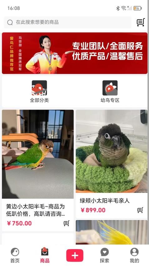 爱鸟仁app图1