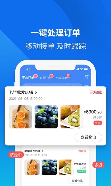 云分销商户端app