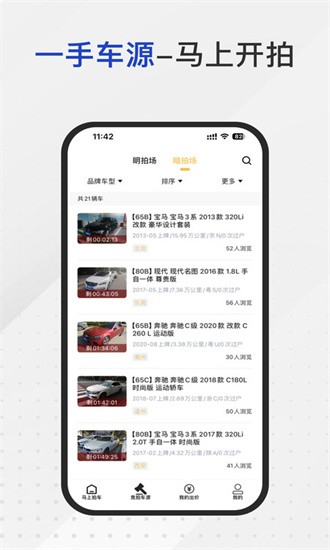 马上拍车手机版图3