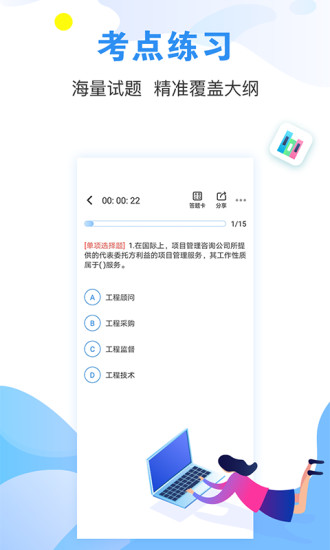 建造师题库通app图4