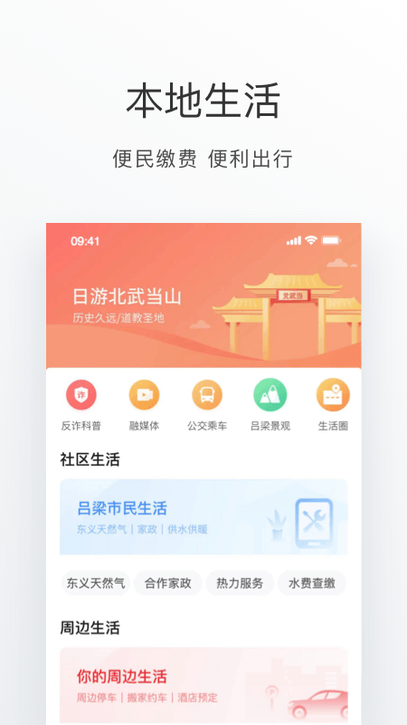 吕梁通官网版图2