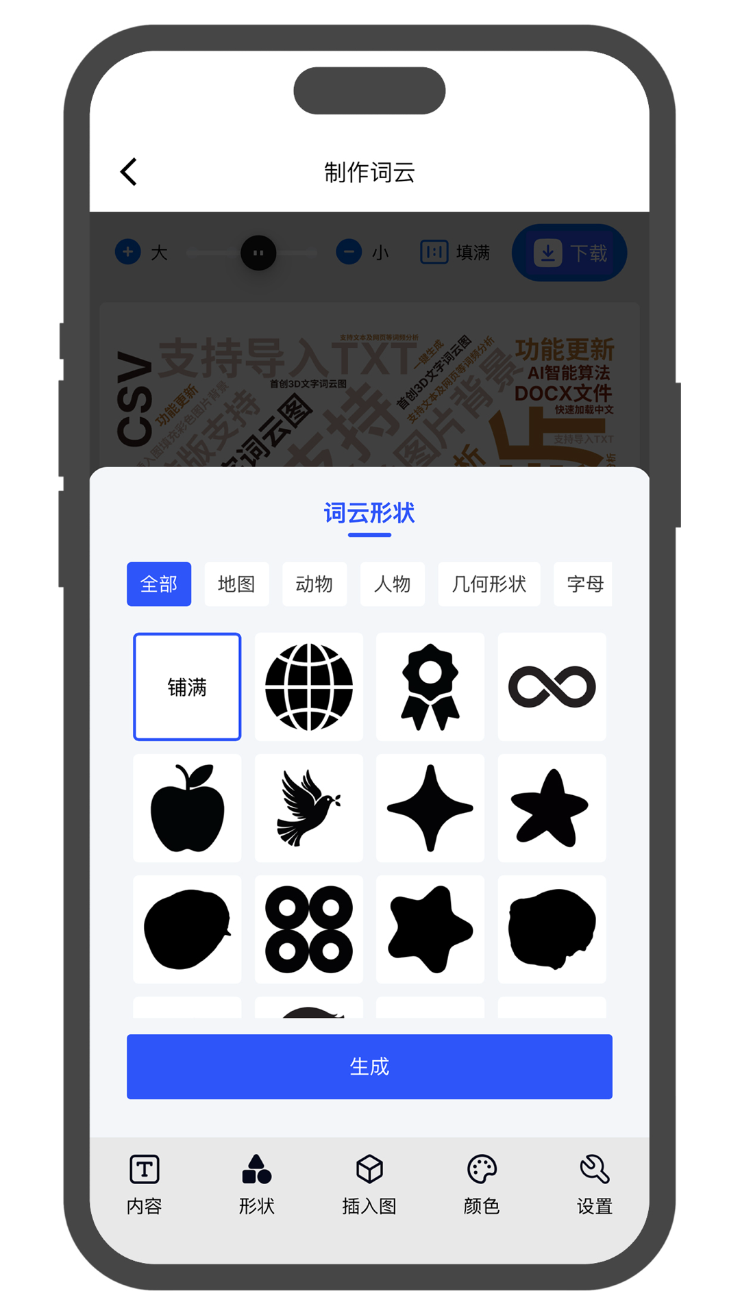 3D文字云软件图1
