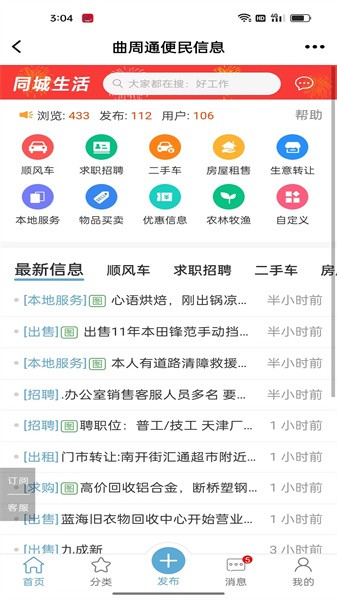 曲周通app图3