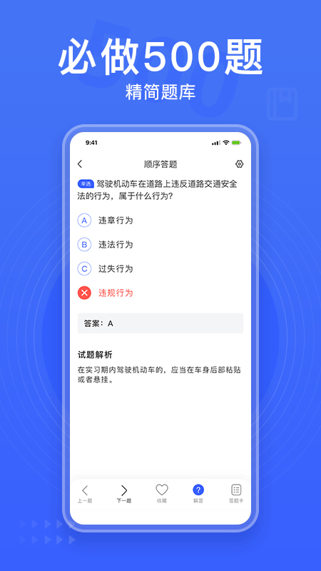 驾考大全app图3