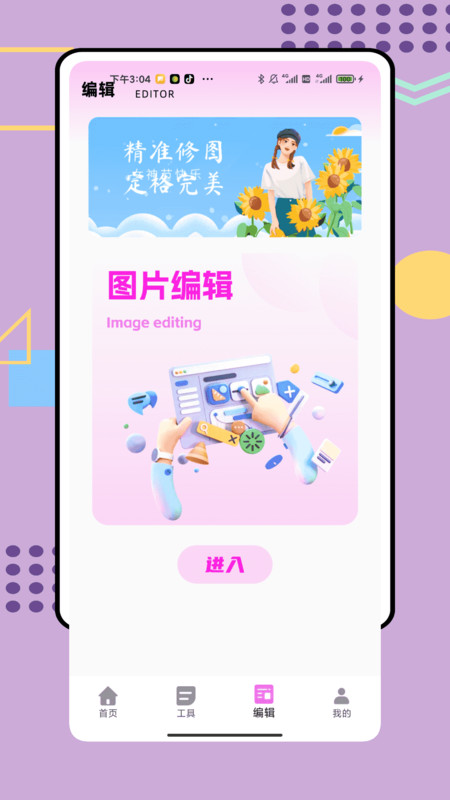 证件照随时拍app图1