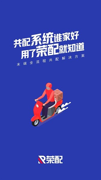 荣配app图2
