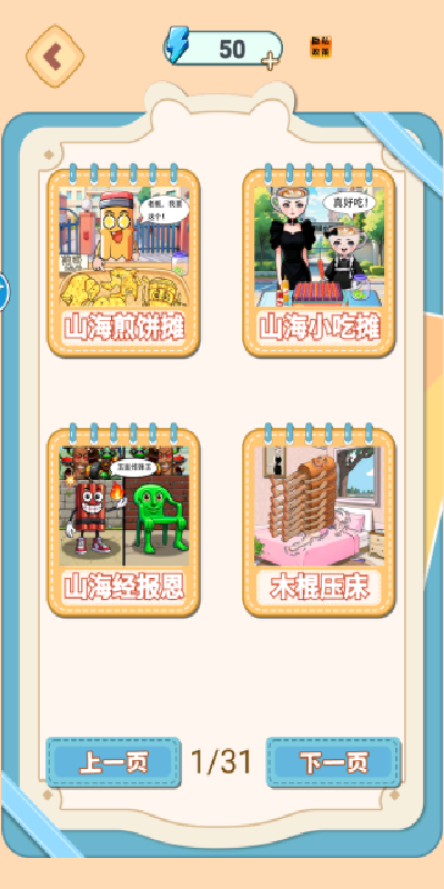淀粉肠小吃摊游戏图3