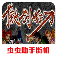 傲剑狂刀图标
