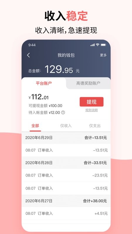 顶风出行司机app图2