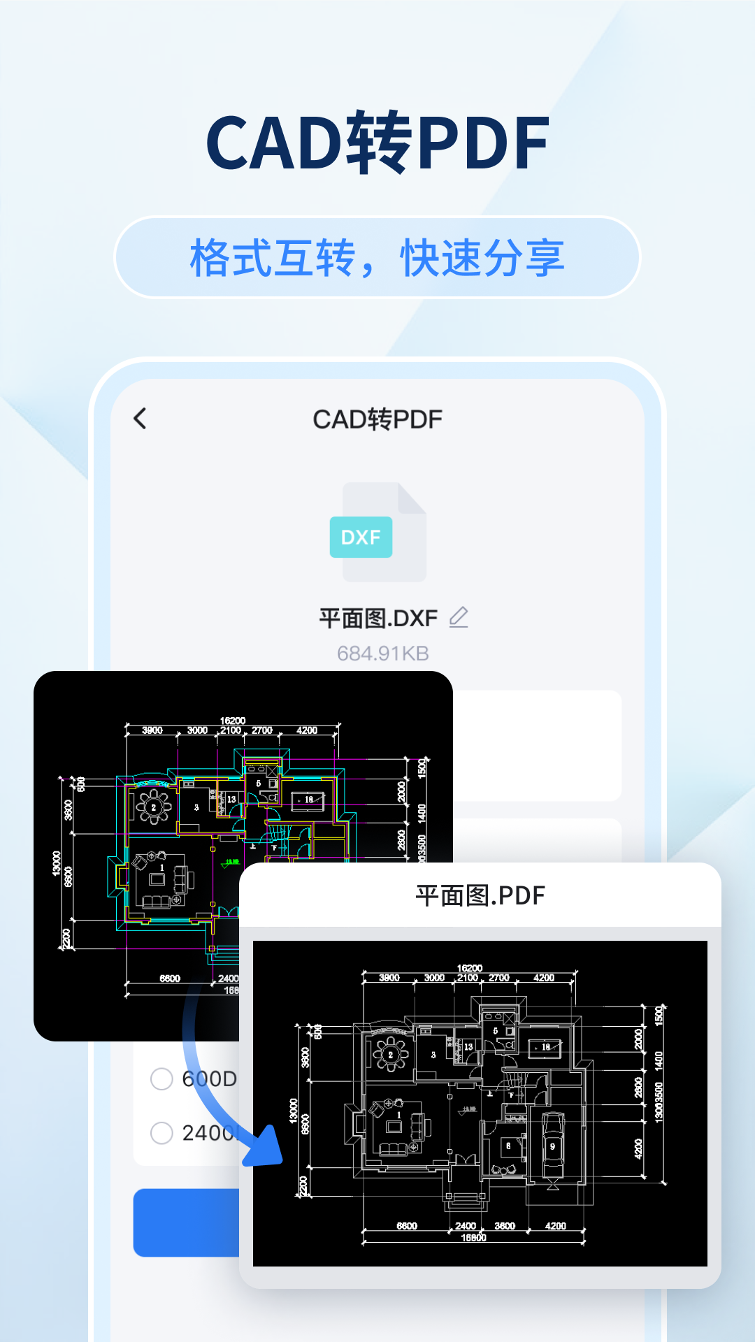 迅捷CAD看图app图2
