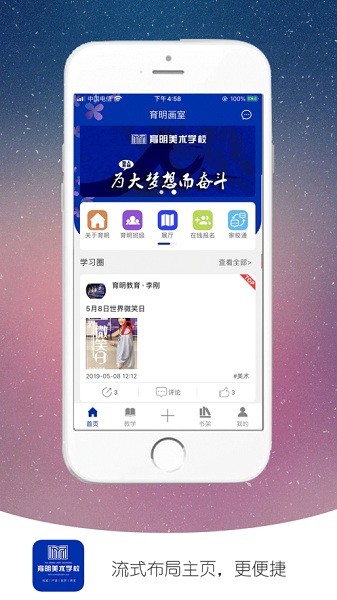 育明画室app图3