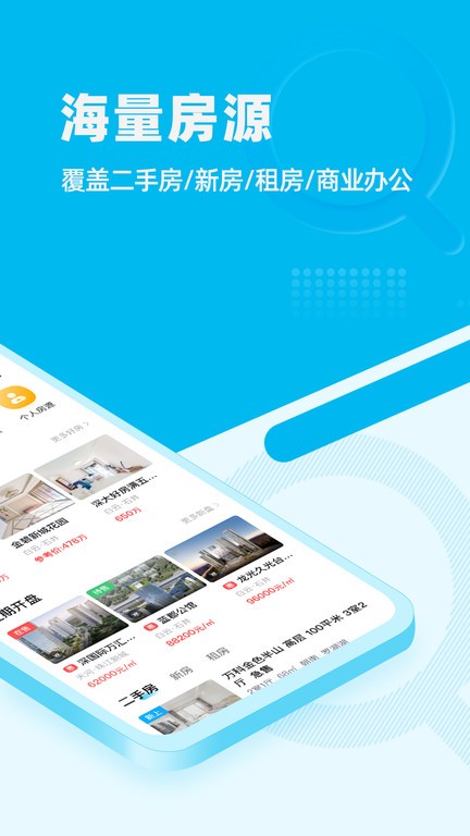 看房网app图2